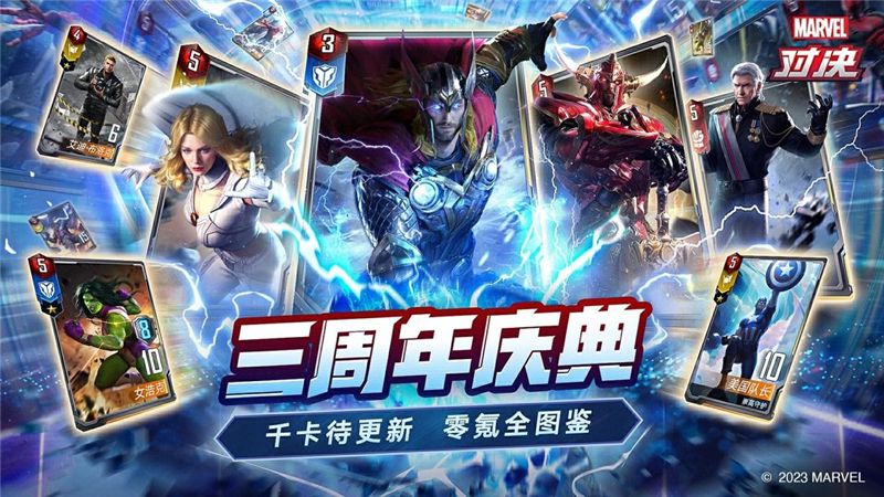 漫威对决兑换码2024最新