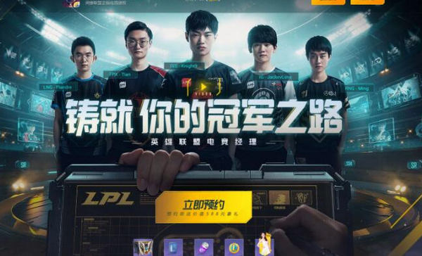 英雄联盟电竞经理手游怎么玩 玩法及攻略介绍