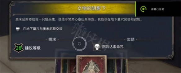 霍格沃兹之遗文物的阴影下任务怎么完成-霍格沃兹之遗文物的阴影下任务图文攻略