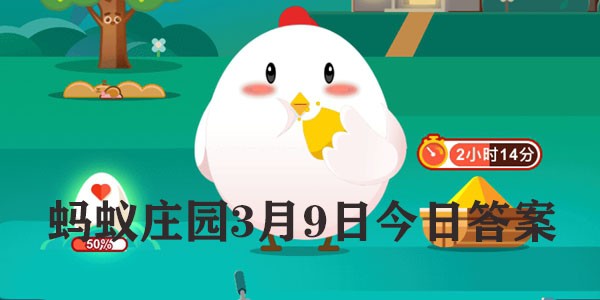 蚂蚁庄园今日最新答案在文章末3.9炒菜为什么会着火