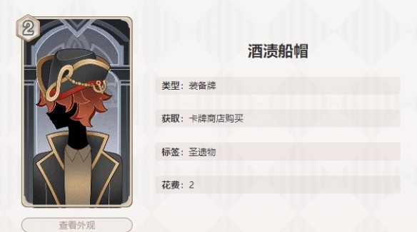 原神七圣召唤酒渍船帽怎么获得,有什么作用