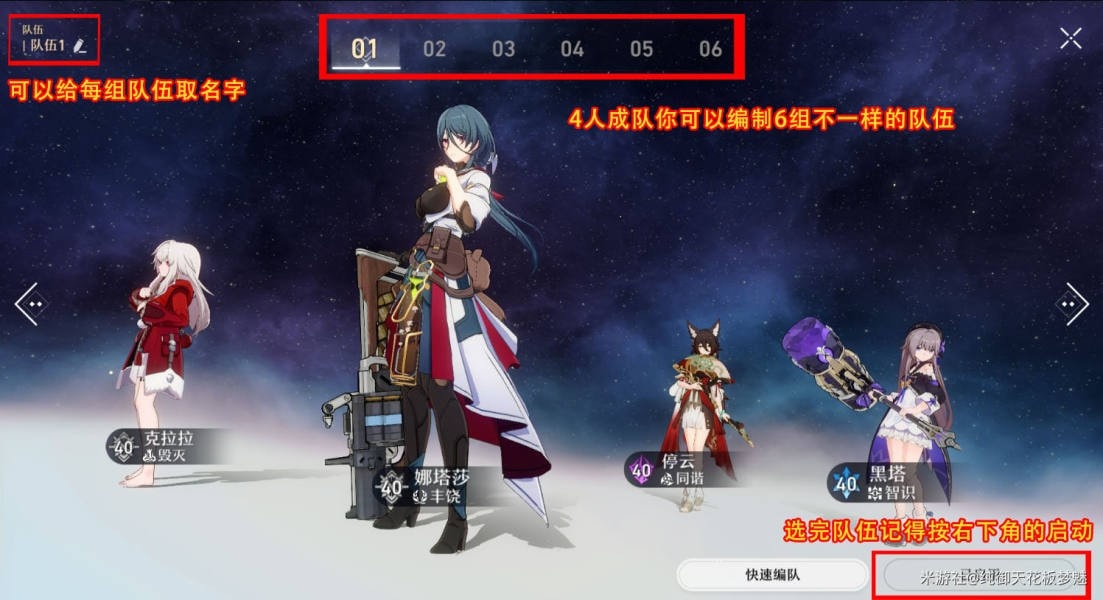 崩坏星穹铁道编队在哪快捷键是什么-崩坏星穹铁道快速编队攻略