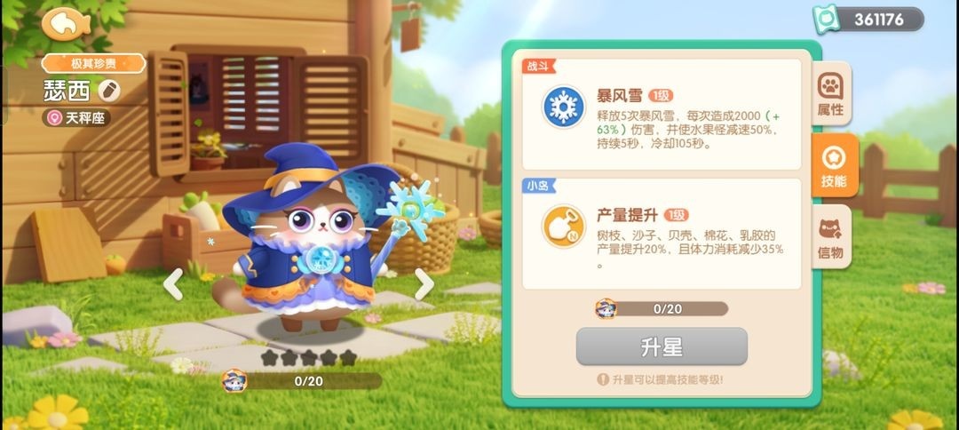 遇见喵克斯精英关卡1-1怎么通关,精英关卡1-1图文流程详解
