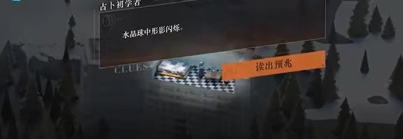 重返未来1999占卜初学者怎么解密-重返未来1999占卜初学者攻略