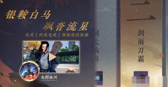 逆水寒手游剑雨刀霜任务怎么触发-逆水寒手游奇遇剑雨刀霜任务流程
