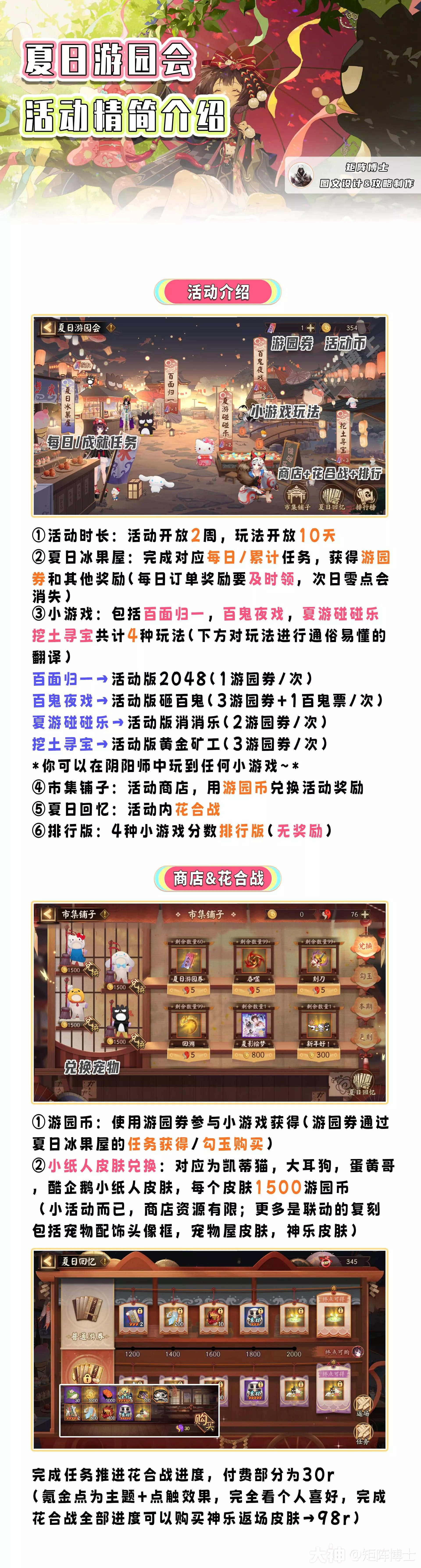 阴阳师夏日游园会入口在哪 夏日游园会攻略