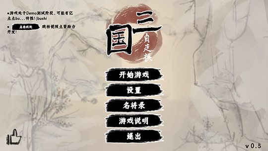 三国自走棋0