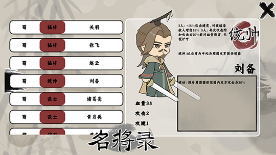 三国自走棋2