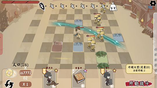 三国自走棋4